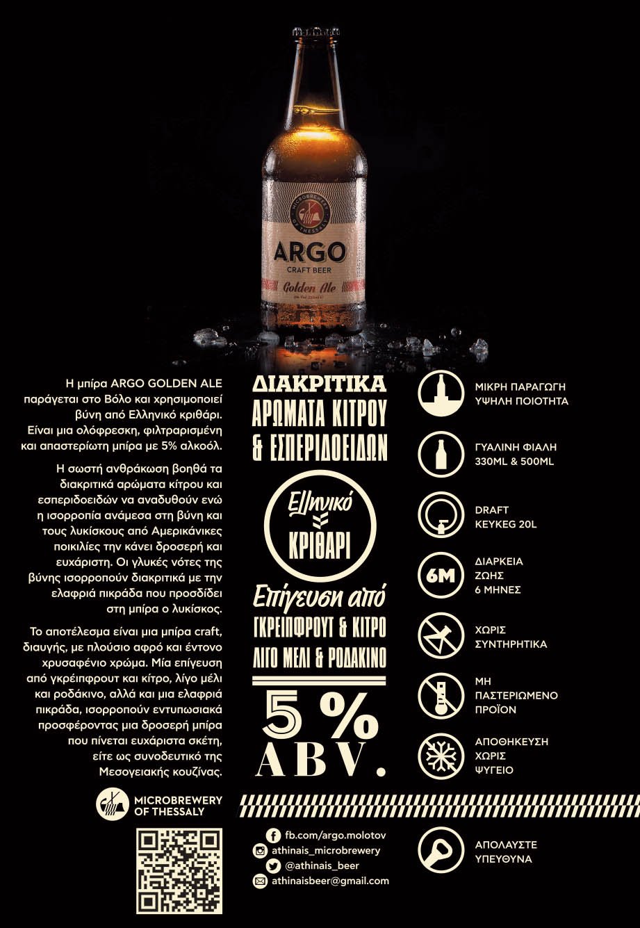 ARGO craft beer flyer b side