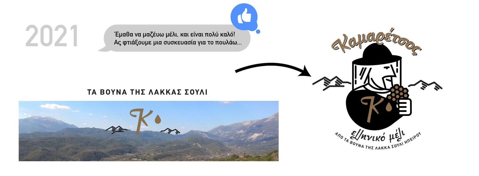 από την εικόνα των βουνών στο χωριό των Δερβιζιάνων σε ετικέτα συσκευασίας